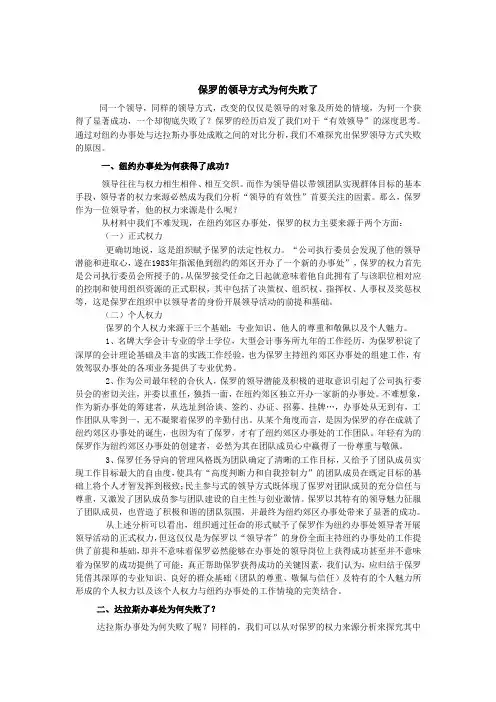 案例10 保罗的领导方式 2