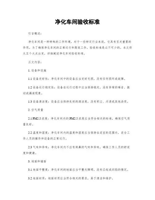 净化车间验收标准