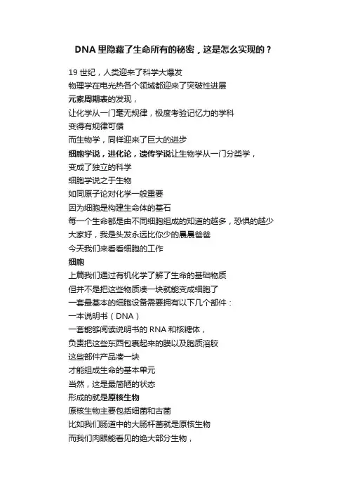 DNA里隐藏了生命所有的秘密，这是怎么实现的？