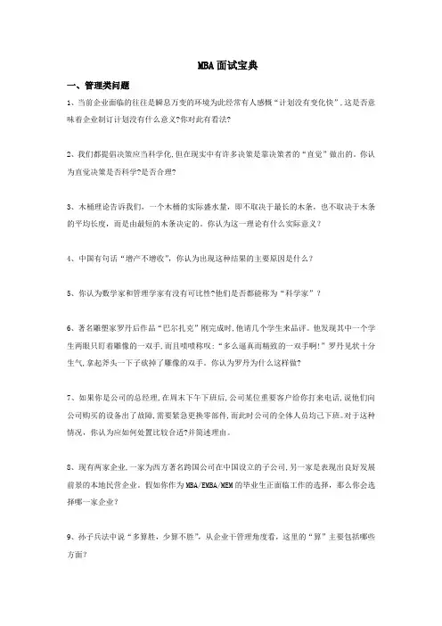 MBA面试宝典(精华版)