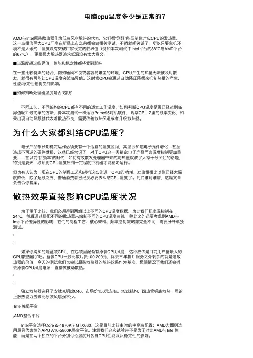 电脑cpu温度多少是正常的？