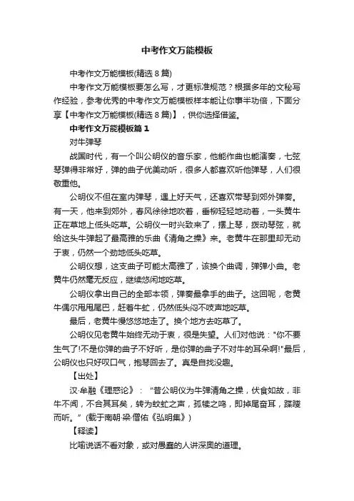 中考作文万能模板（精选8篇）