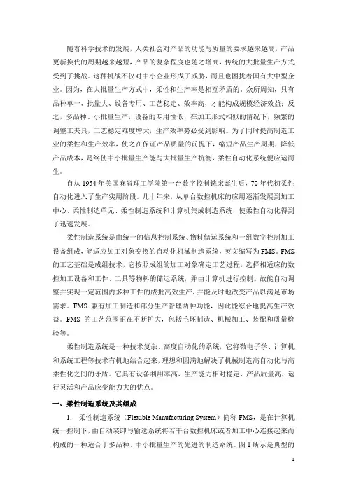 柔性制造系统及其应用实例