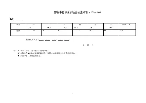 标准化实验室检查标准讲解