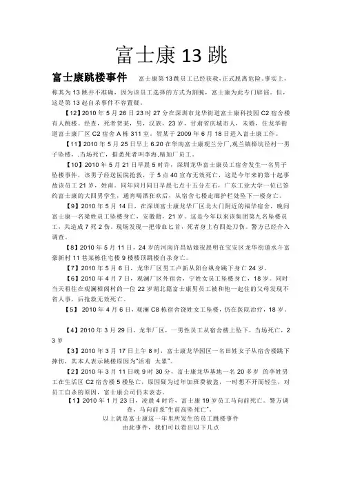 富士康十三跳