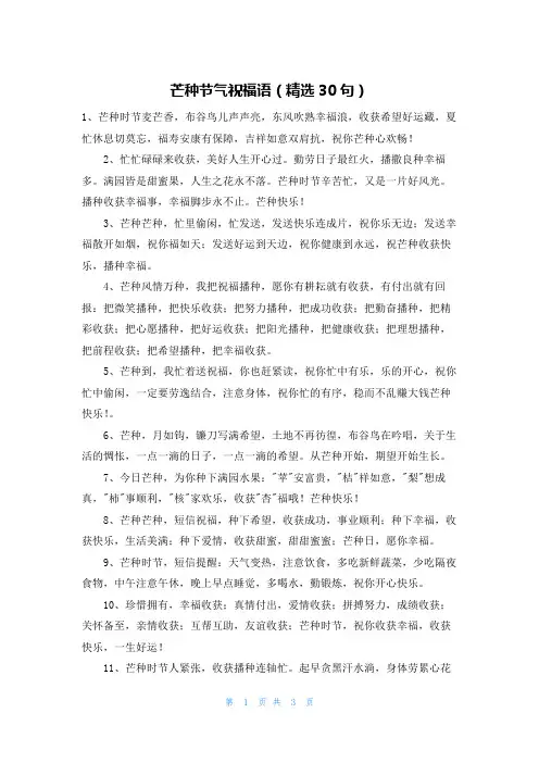 芒种节气祝福语(精选30句)