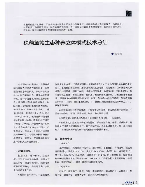 秧藕鱼塘生态种养立体模式技术总结