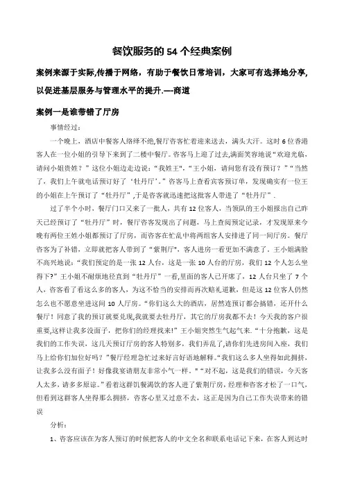 餐饮服务的54个经典案例