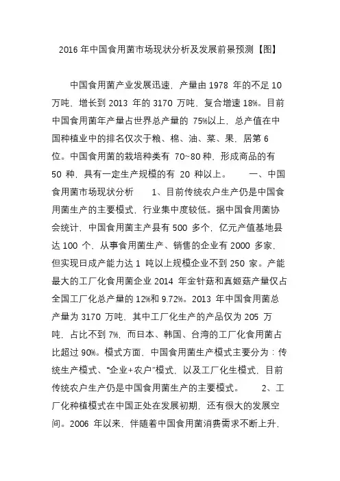 2016年中国食用菌市场现状分析及发展前景预测【图】