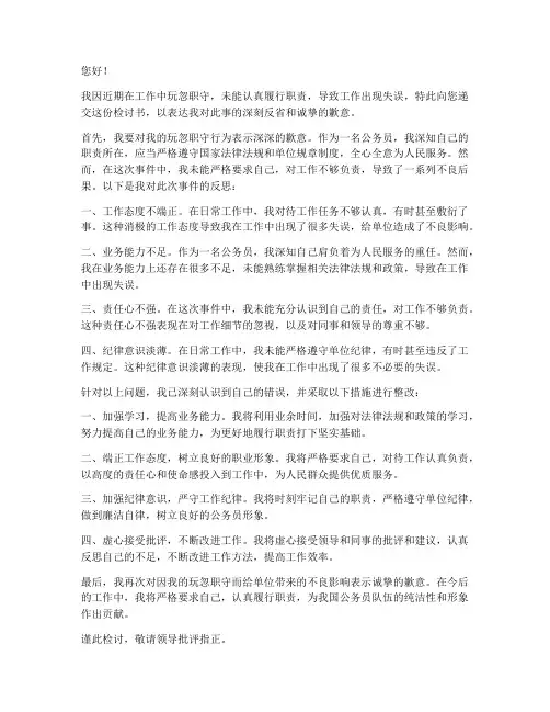 公务员工作玩忽职守检讨书