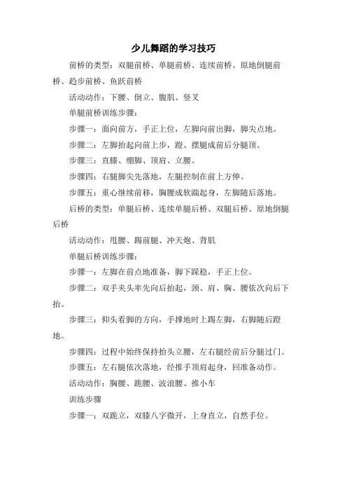 少儿舞蹈的学习技巧