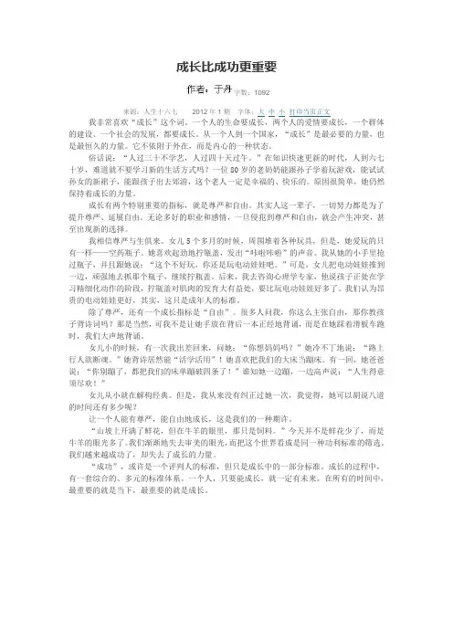 成长比成功更重要