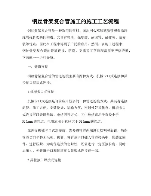 钢丝骨架复合管施工的施工工艺流程