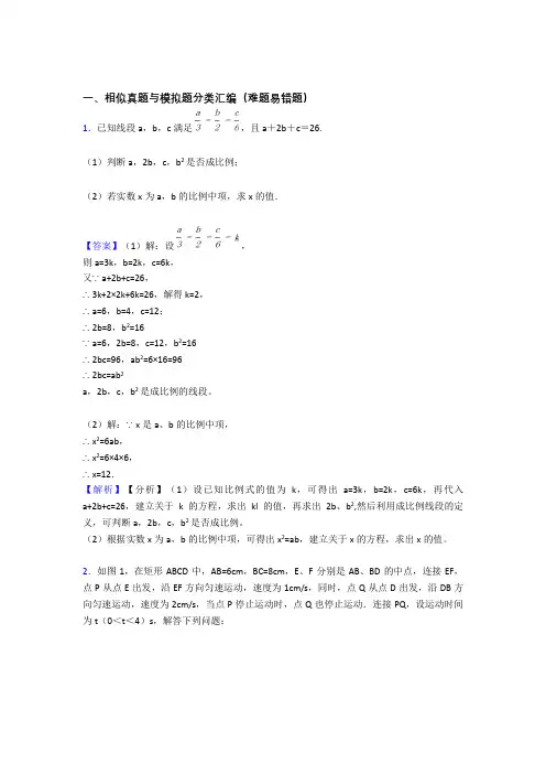 备战中考数学相似的综合题试题附详细答案