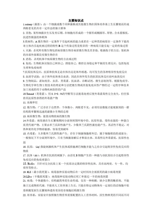 水产微生物要点归纳
