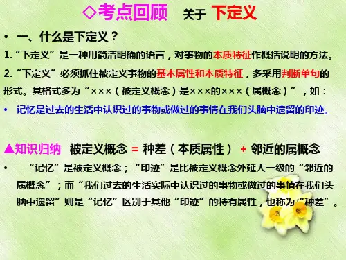 语文高考下定义题型