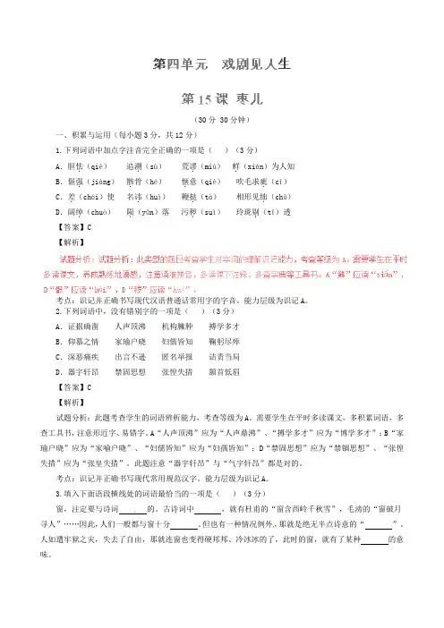 九年级语文下册 专题15 枣儿(测)(提升版,教师版)(新版