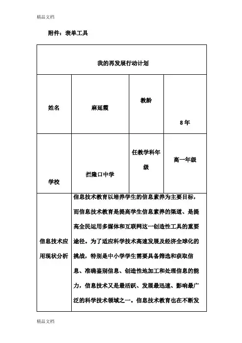 最新信息技术作业：我的再发展行动计划资料