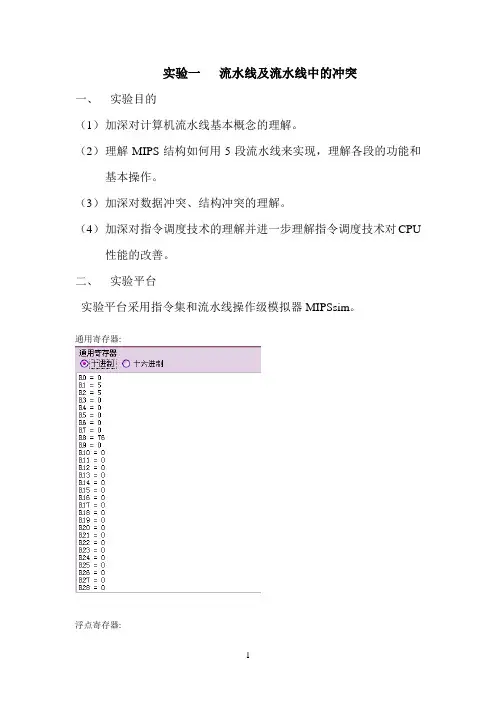 系统结构实验一报告