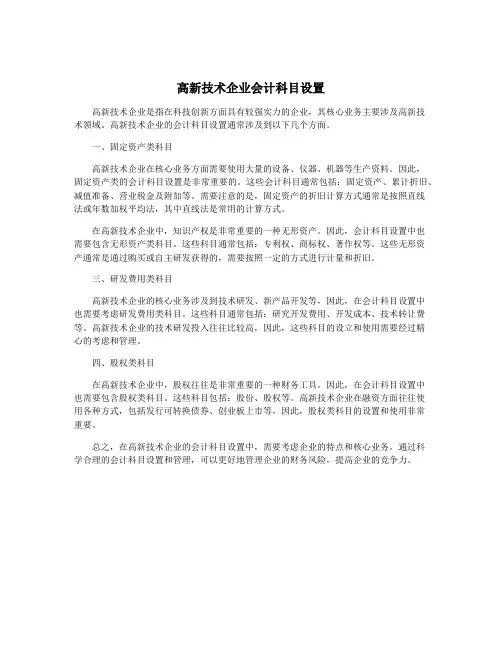 高新技术企业会计科目设置