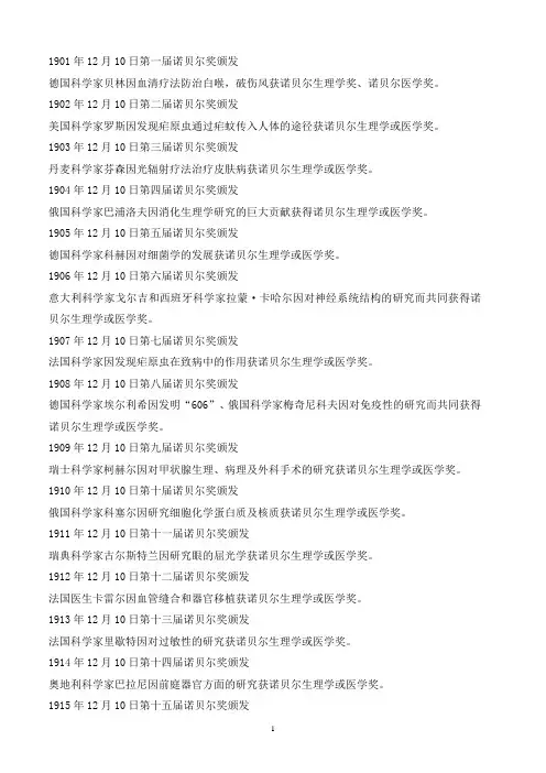 历届诺贝尔医学奖(第一届到2011年)
