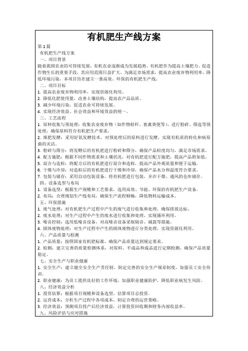 有机肥生产线方案