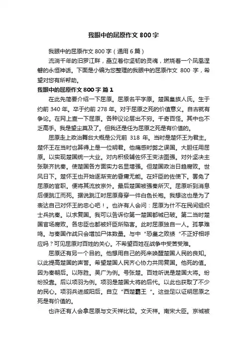 我眼中的屈原作文800字
