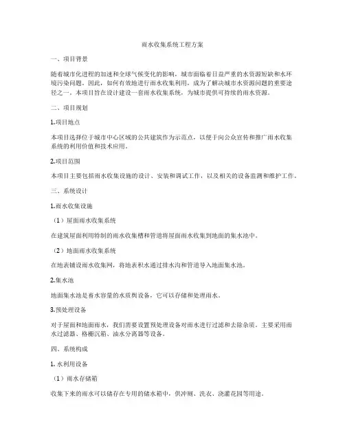 雨水收集系统工程方案