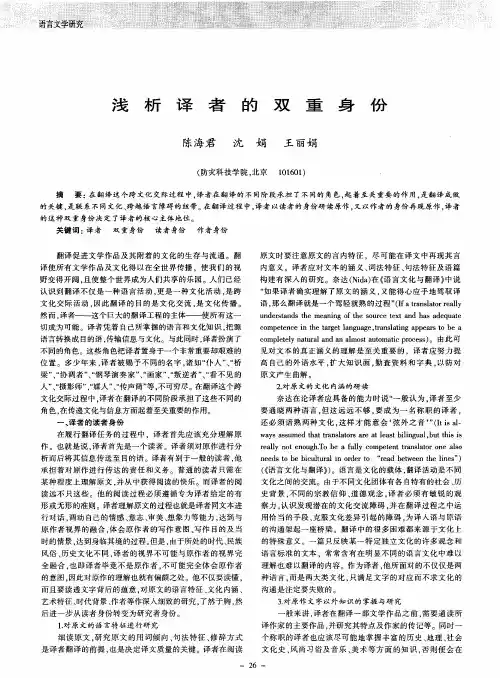 浅析译者的双重身份