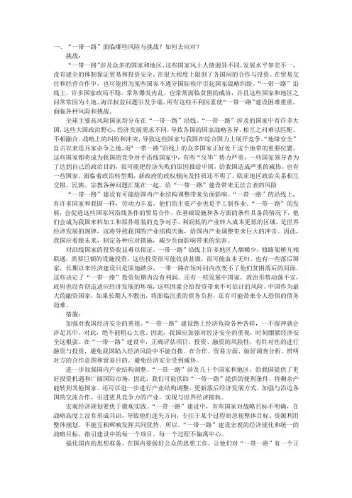 “一带一路”面临哪些风险与挑战？如何去应对？