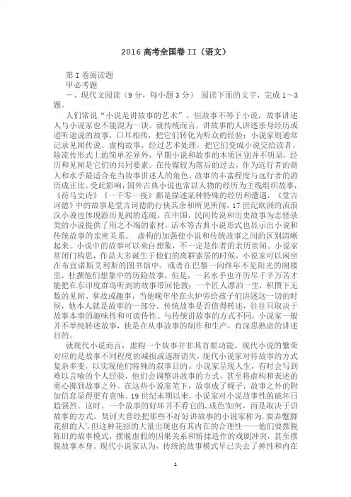 2016年高考语文全国卷II(附答案及解析)
