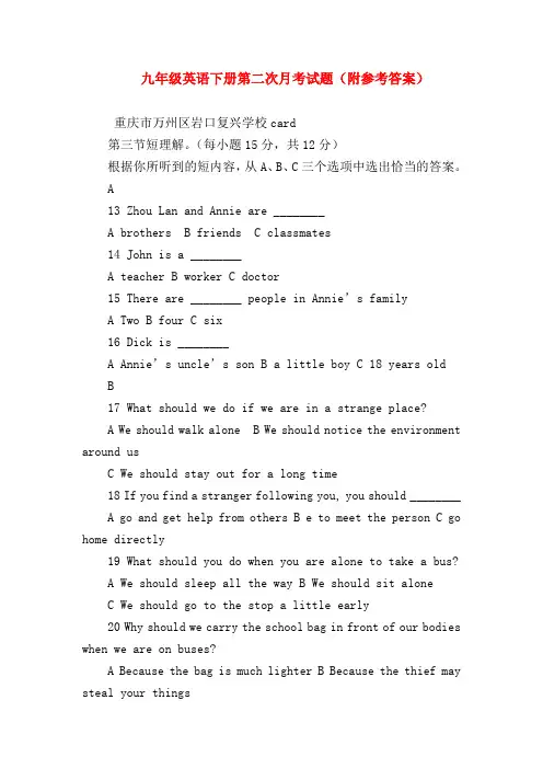 【初三英语试题精选】九年级英语下册第二次月考试题(附参考答案)