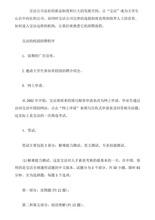 宝洁公司的招聘流程及面试题