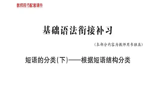 人教版高中语文必修一课件：第四单元  基础语法衔接补习 (共86张PPT)