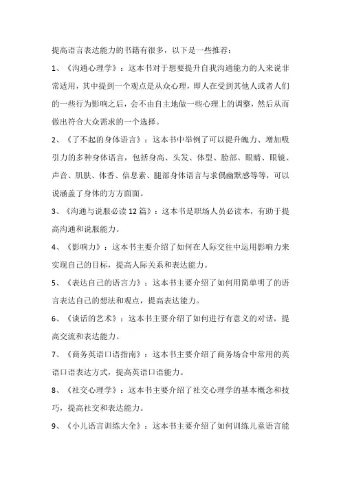 提高语言表达能力的书