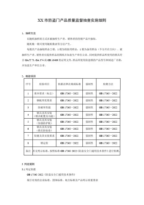 防盗门产品质量监督抽查实施细则