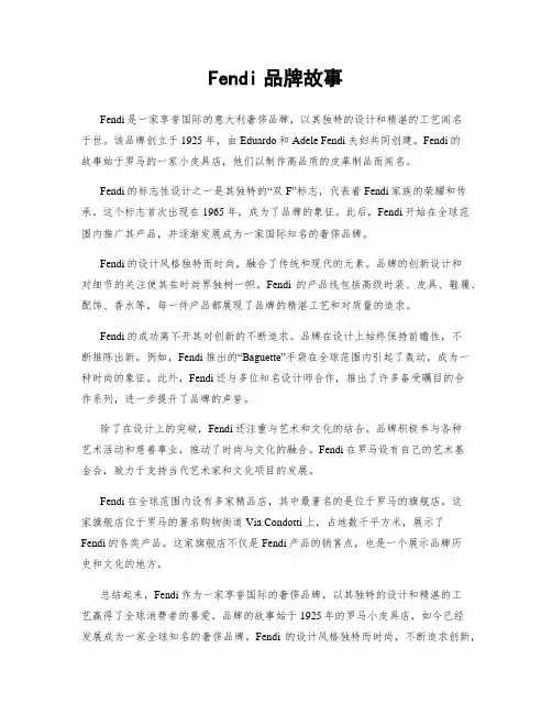 Fendi品牌故事