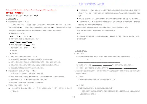 2022七年级语文上册 第一单元 周周清(二) 新人教版