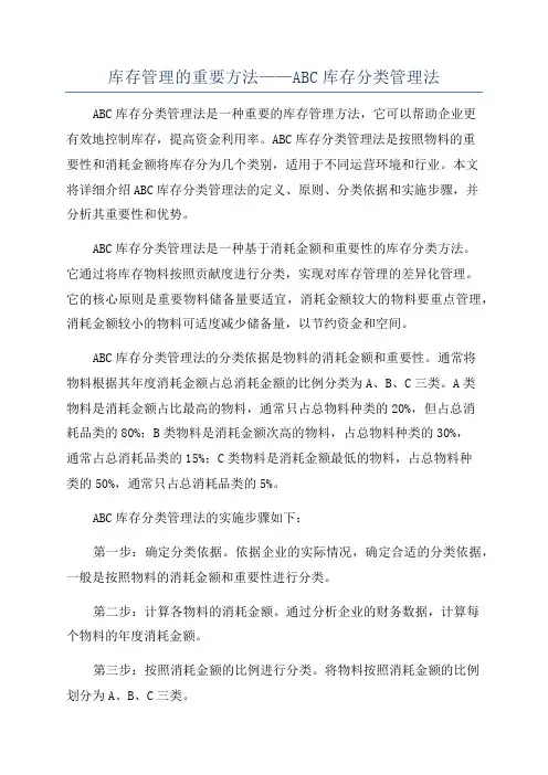 库存管理的重要方法——ABC库存分类管理法