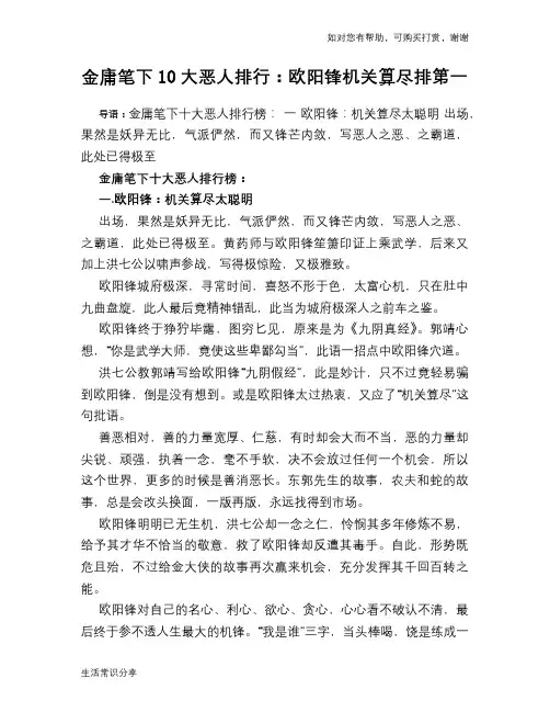 历史解密金庸笔下10大恶人排行:欧阳锋机关算尽排第一