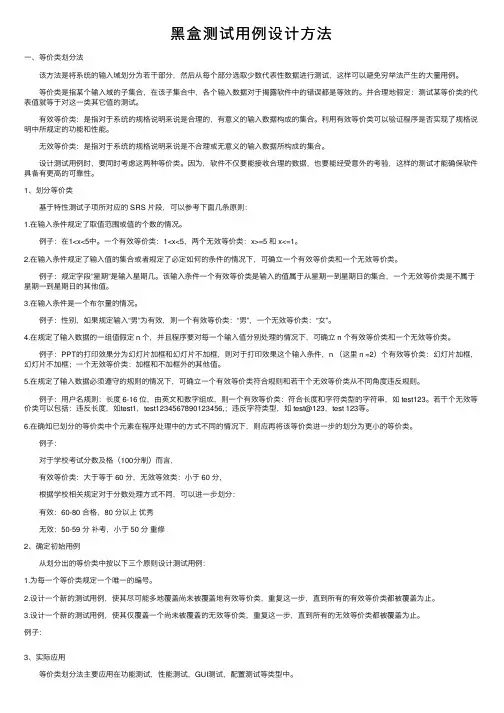 黑盒测试用例设计方法