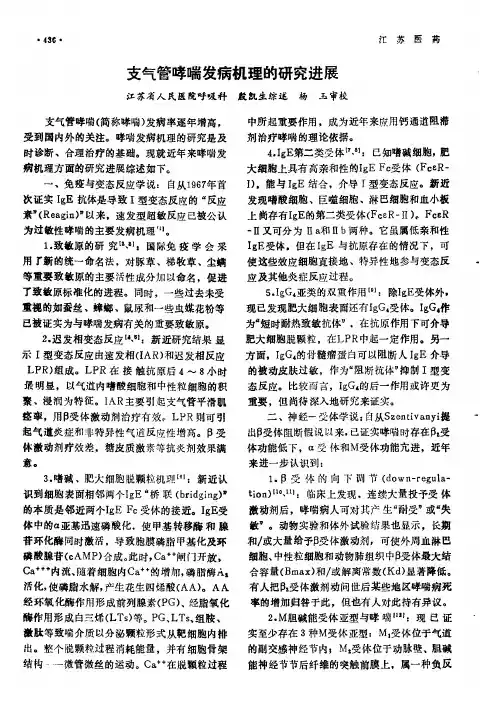支气管哮喘发病机理的研究进展