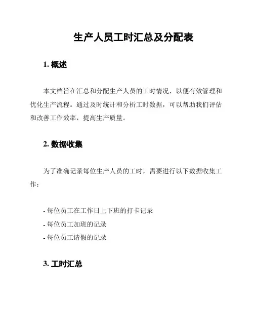 生产人员工时汇总及分配表