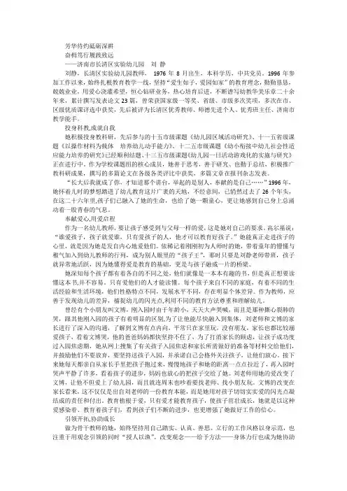 最美教师,“四有”好教师事迹材料【芳华待灼砥砺深耕 奋楫笃行履践致远】