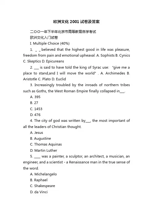 欧洲文化2001试卷及答案
