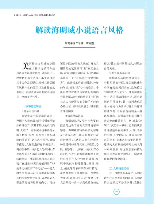 解读海明威小说语言风格