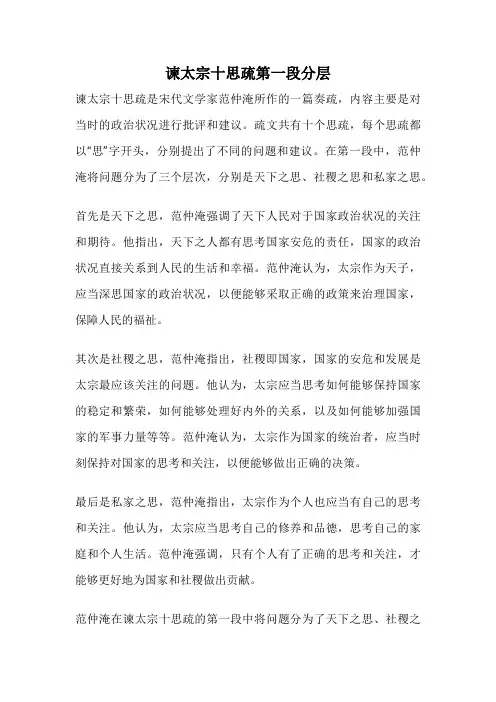 谏太宗十思疏第一段分层