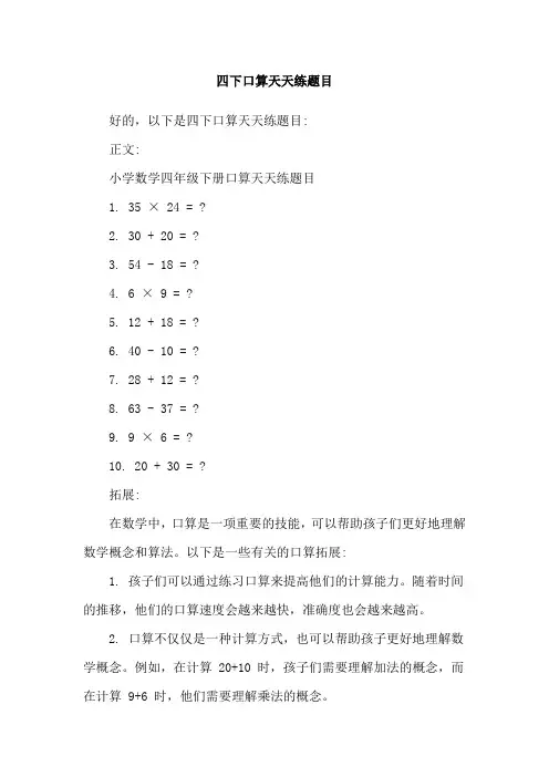四下口算天天练题目
