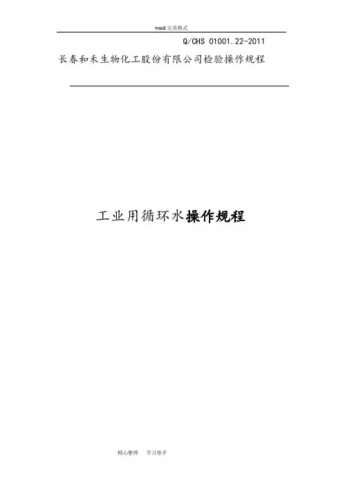 循环水检测操作规程完整