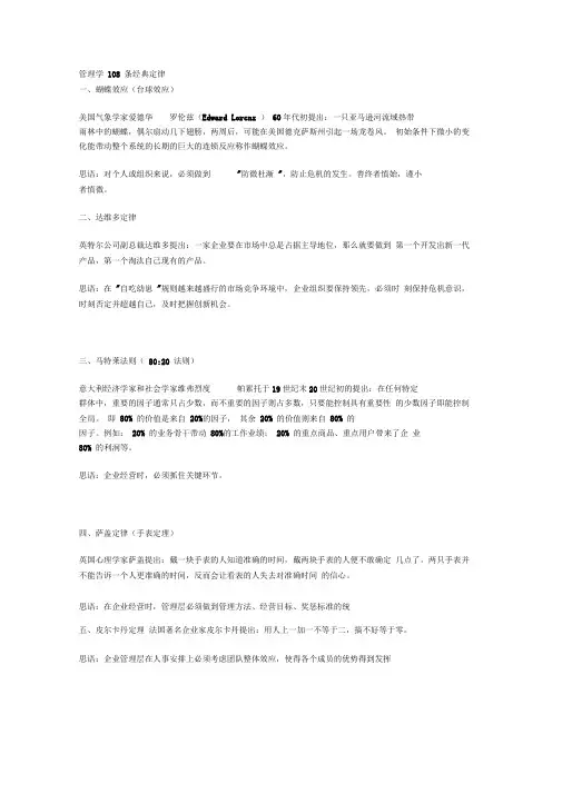 管理学108条经典定律